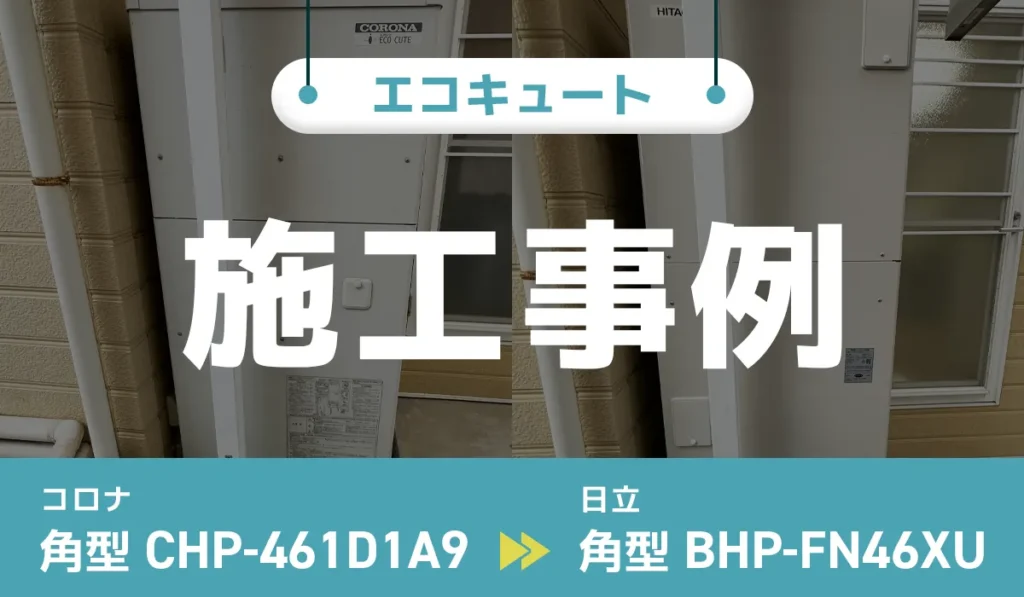 施工事例のアイキャッチ