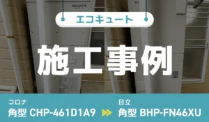 施工事例のアイキャッチ