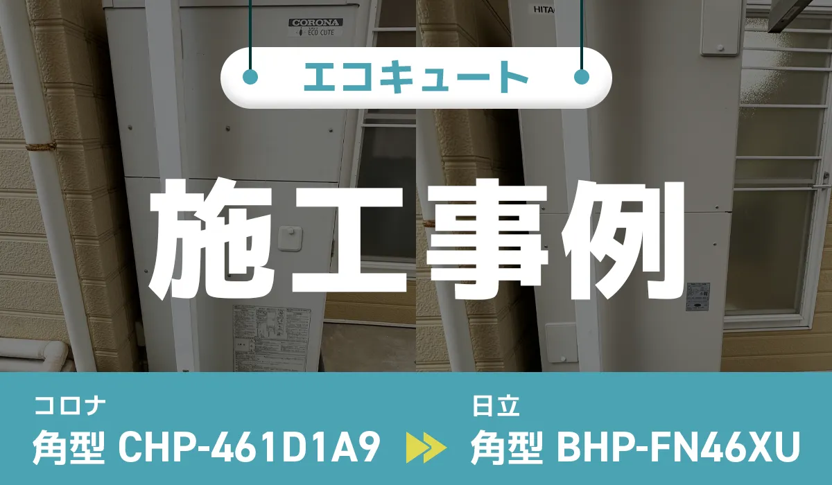 施工事例のアイキャッチ