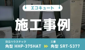 施工事例のアイキャッチ