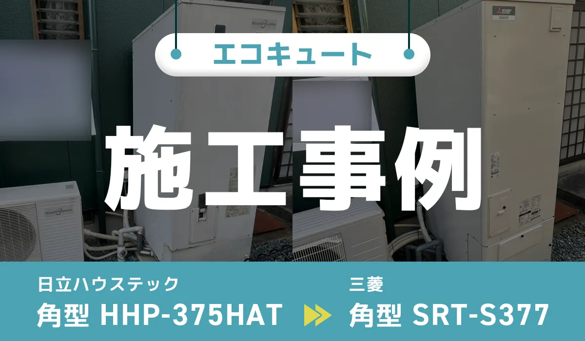 施工事例のアイキャッチ