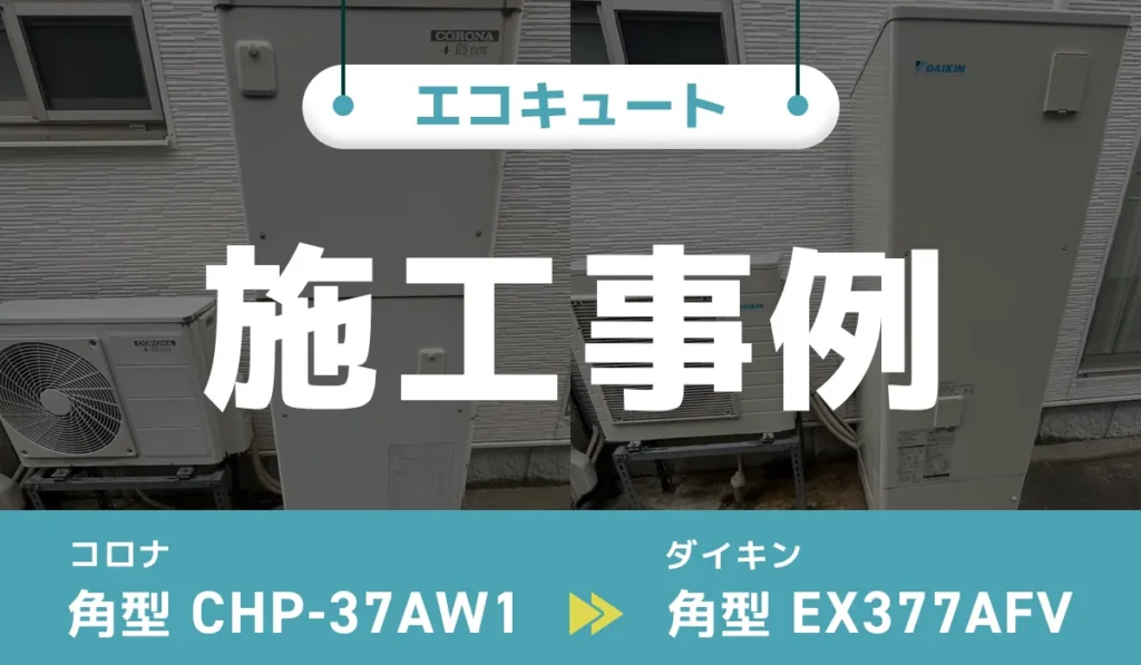 施工事例のアイキャッチ