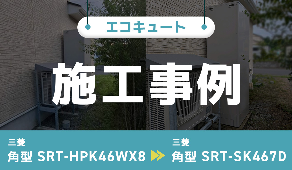 施工事例のアイキャッチ