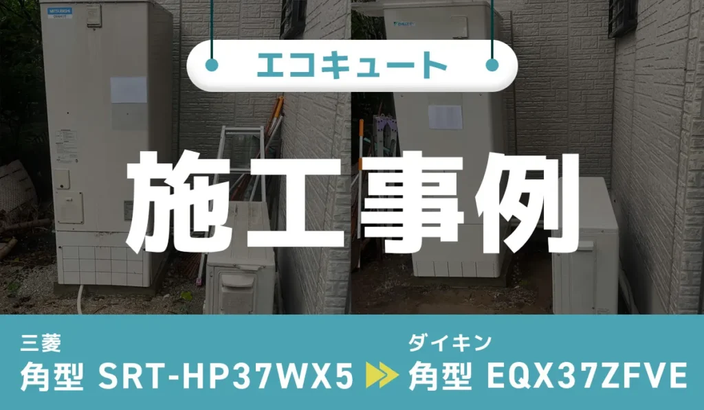 施工事例アイキャッチ