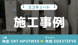 施工事例アイキャッチ