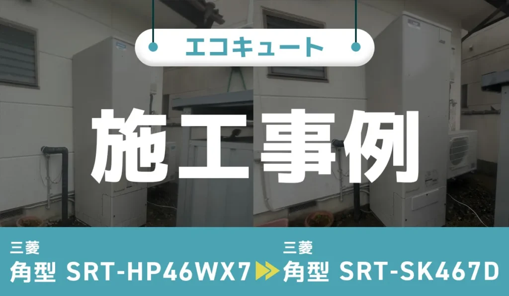 施工事例アイキャッチ