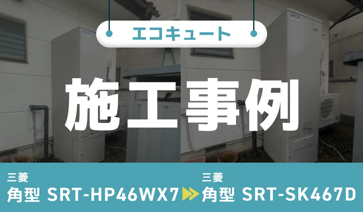 施工事例アイキャッチ