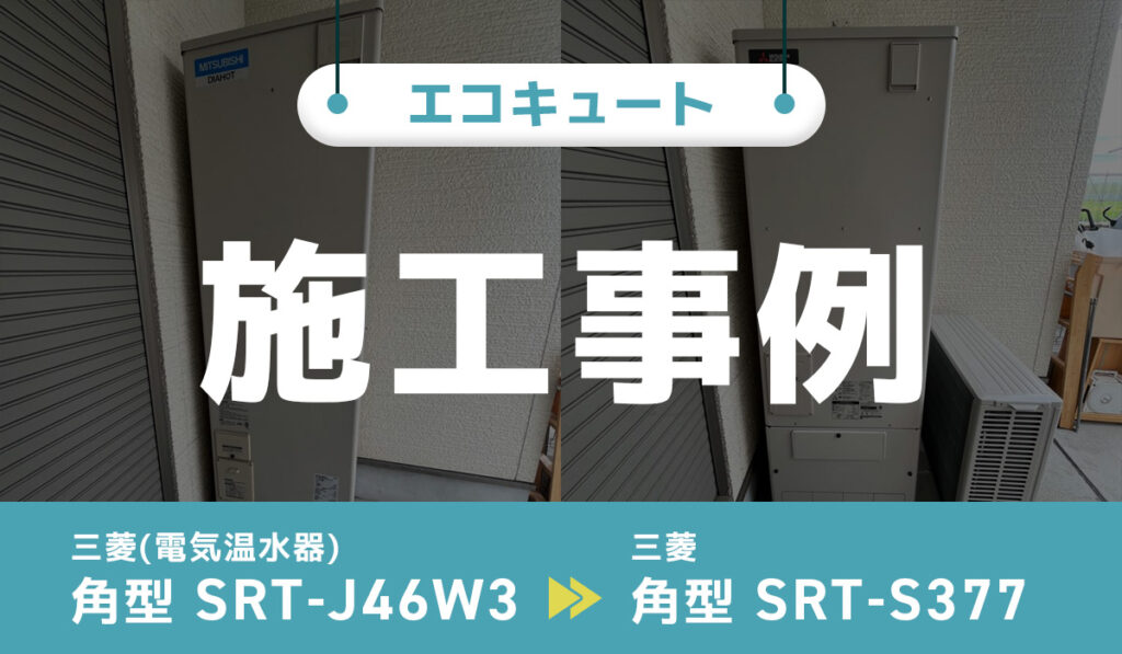 施工事例アイキャッチ