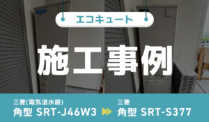 施工事例アイキャッチ