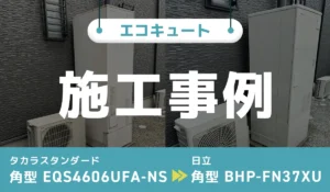 施工事例アイキャッチ