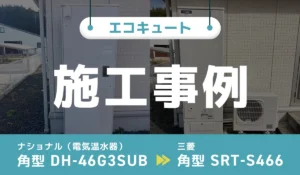 施工事例アイキャッチ