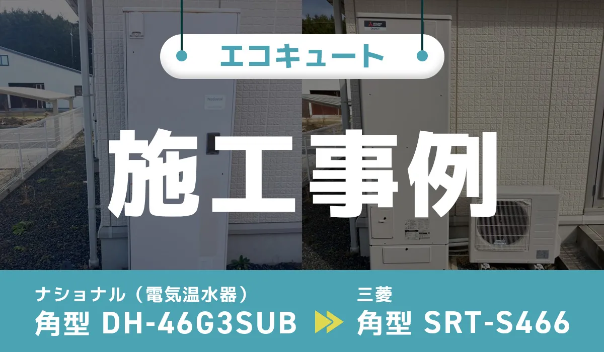 施工事例アイキャッチ