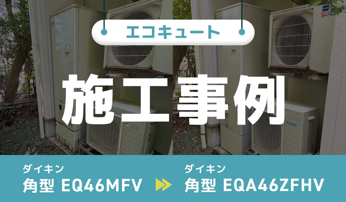 施工事例アイキャッチ