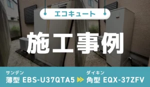 施工事例アイキャッチ