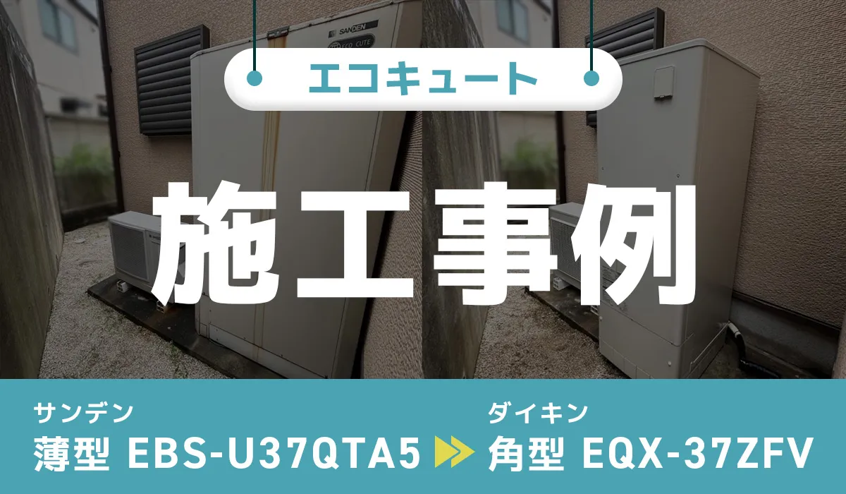 施工事例アイキャッチ