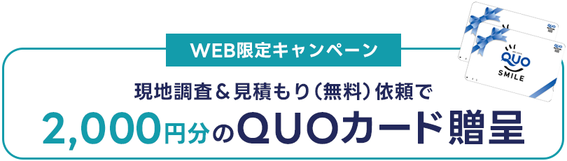キャンペーンのバナー