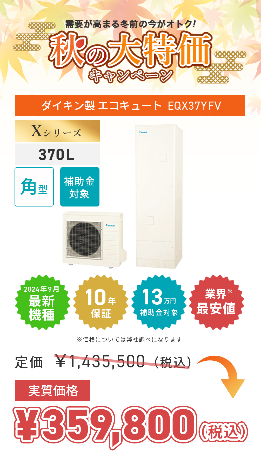 daikin_EQX37YFV_202409-campaign