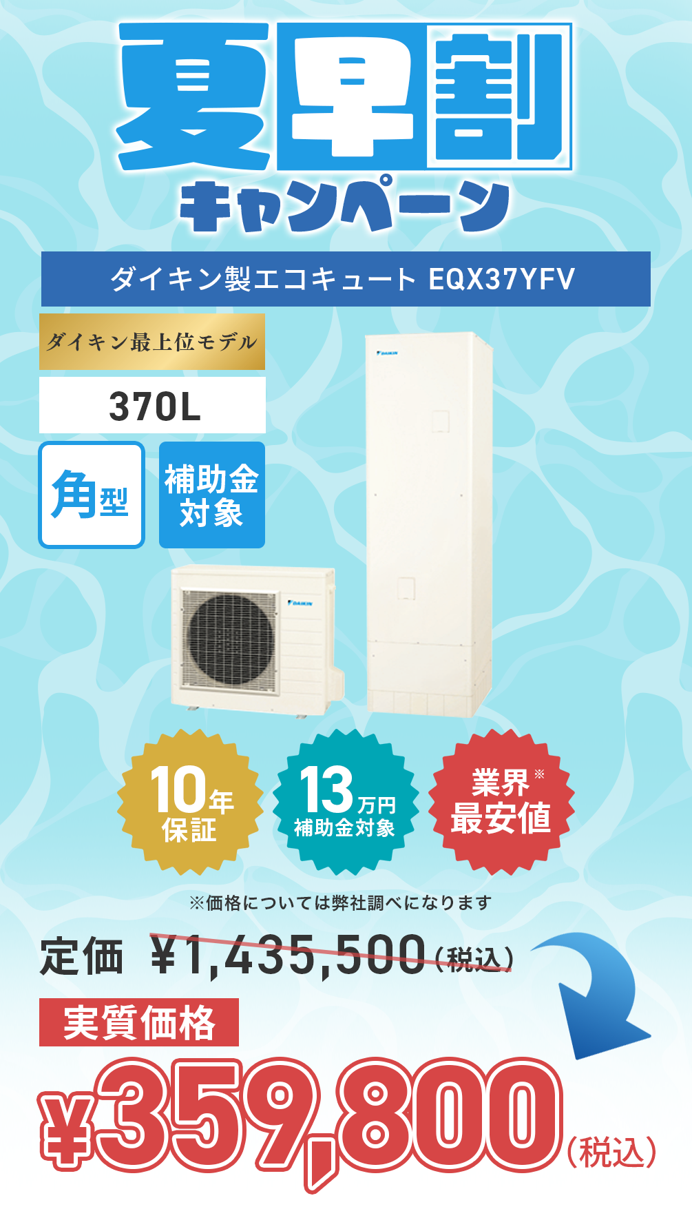daikin_EQX37YFV_202506-campaign