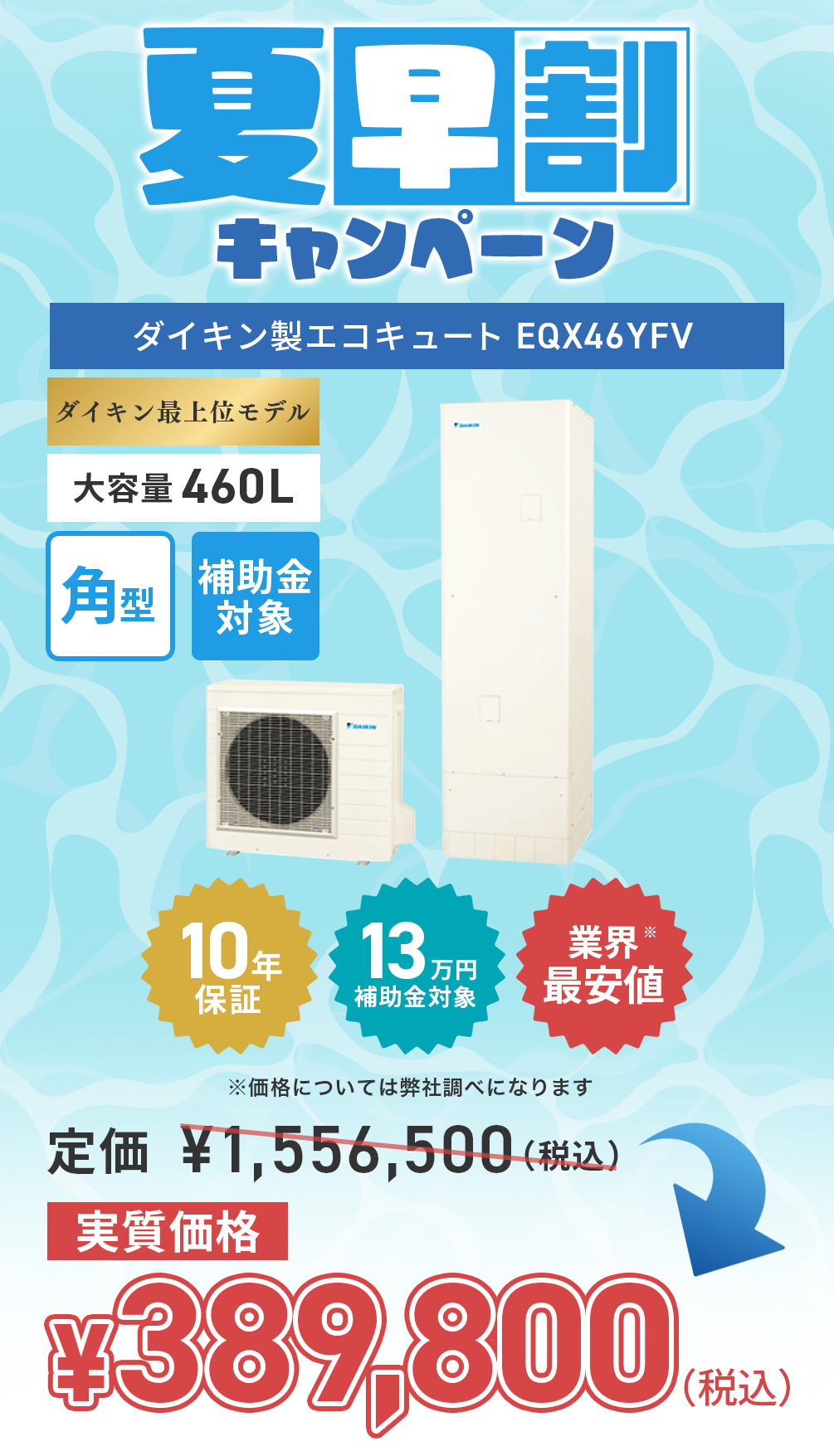 daikin_EQX46YFV_202506-campaign