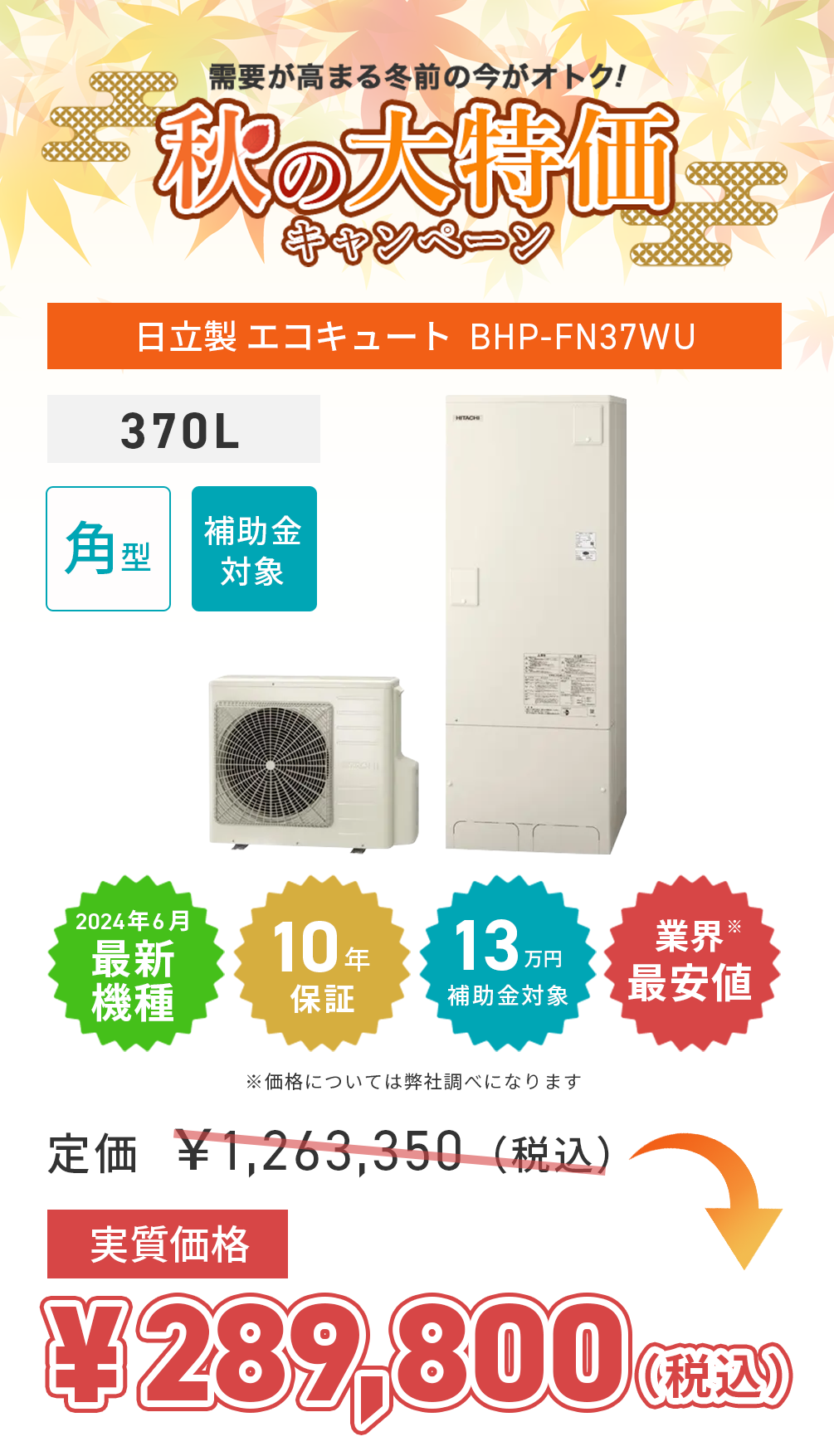 hitachi_BHP-FN37WU-202409-campaign