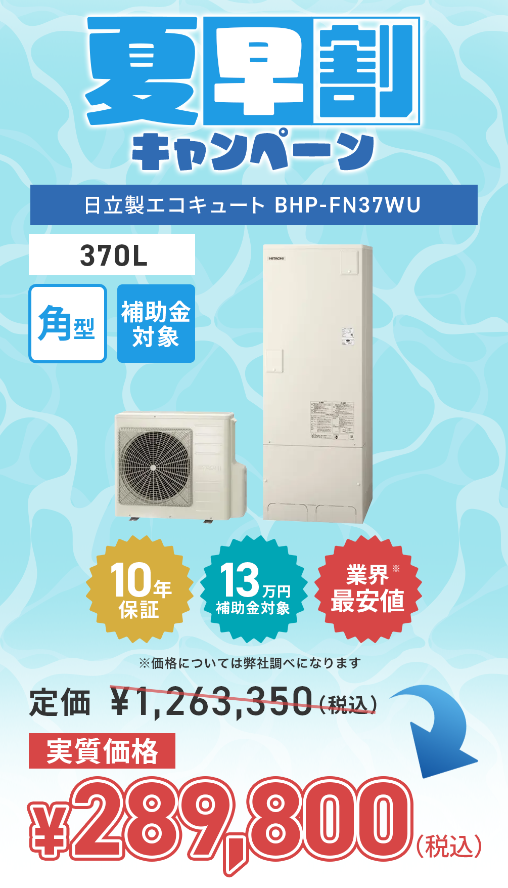 hitachi_BHP-FN37WU-202506-campaign