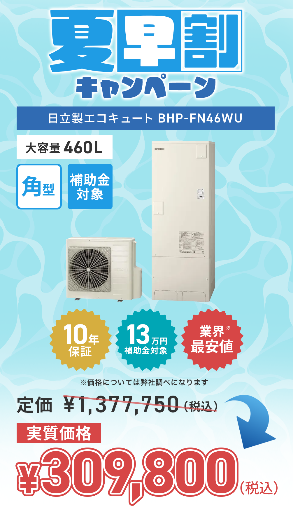 hitachi_BHP-FN46WU-202506-campaign