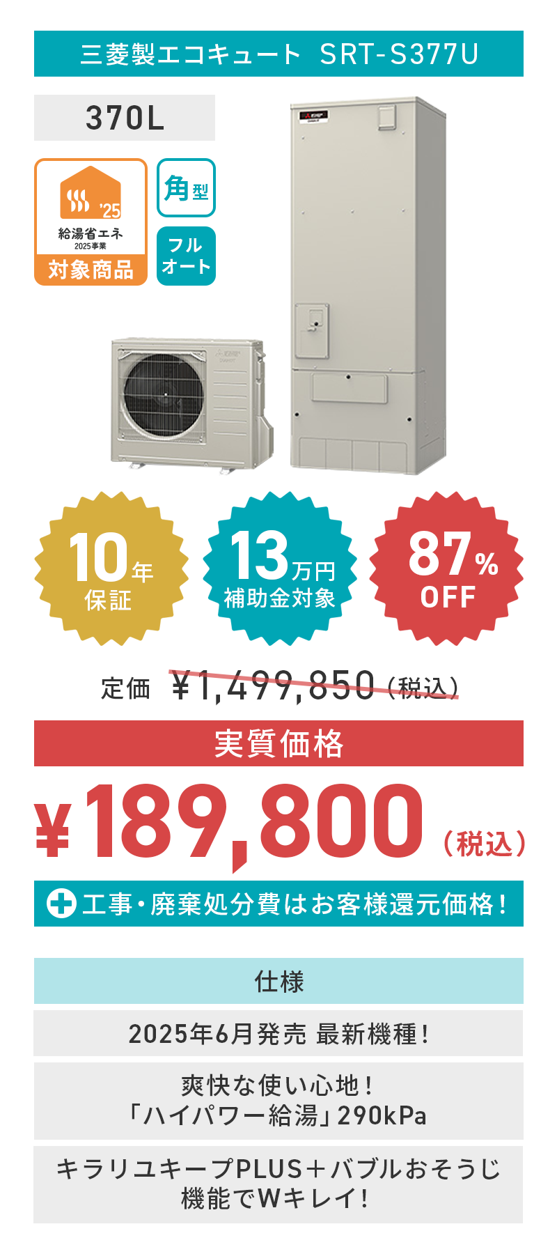 mitsubishi_SRT-S377U