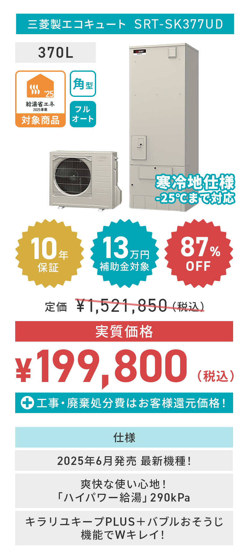 mitsubishi_SRT-SK377UD