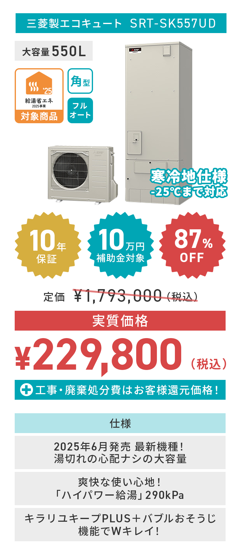 mitsubishi_SRT-SK557UD