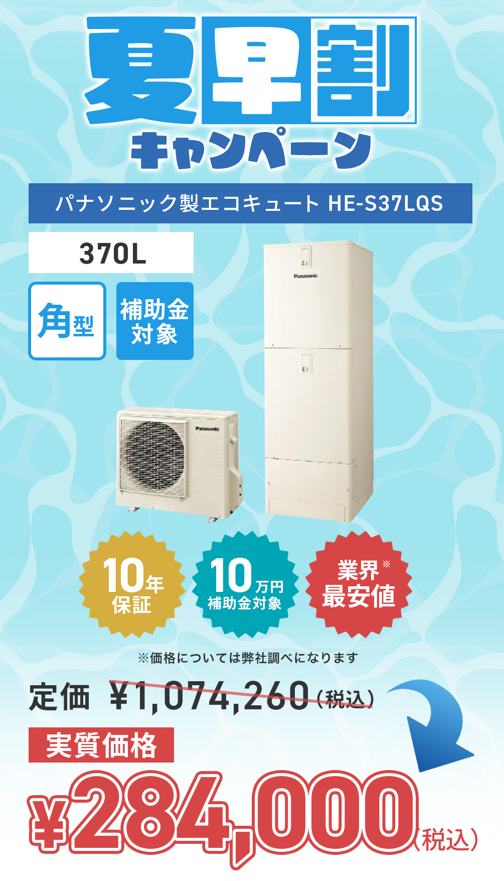panasonic_HE-S37LQS_202506-campaign