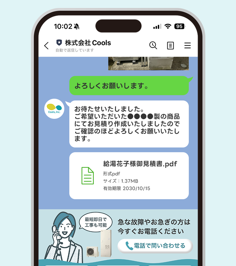 弊社から見積もりが来る step.1