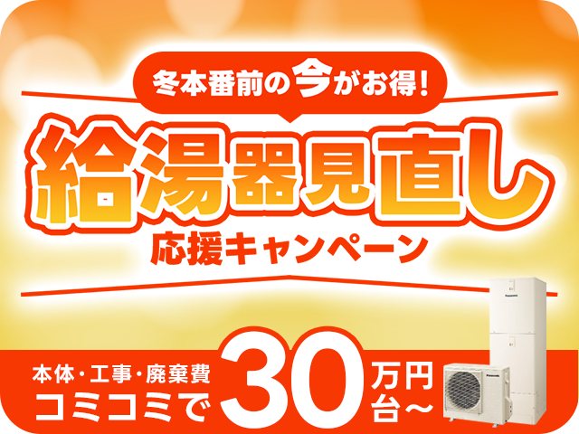 家計応援キャンペーンキャンペーンバナー