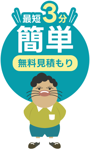 見積もりフォームボタン