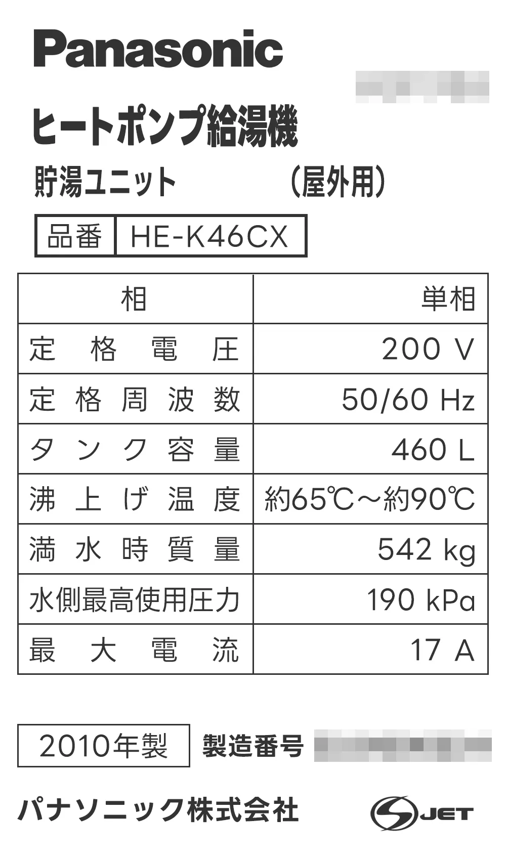 パナソニックの製品ラベル