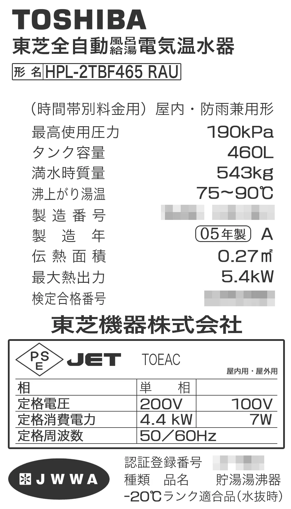 東芝の製品ラベル