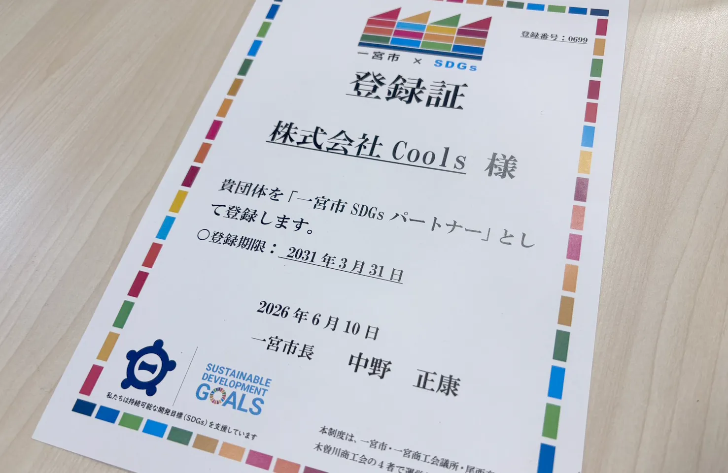 【お知らせ】一宮市「SDGsパートナー」に登録されました！